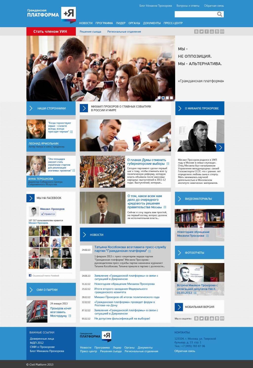 Техподдержка сайта партии Техподдержка сайта партии