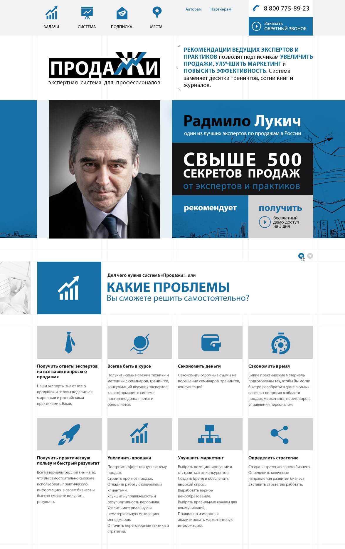 Лендинг для экспертной системы Лендинг для экспертной системы